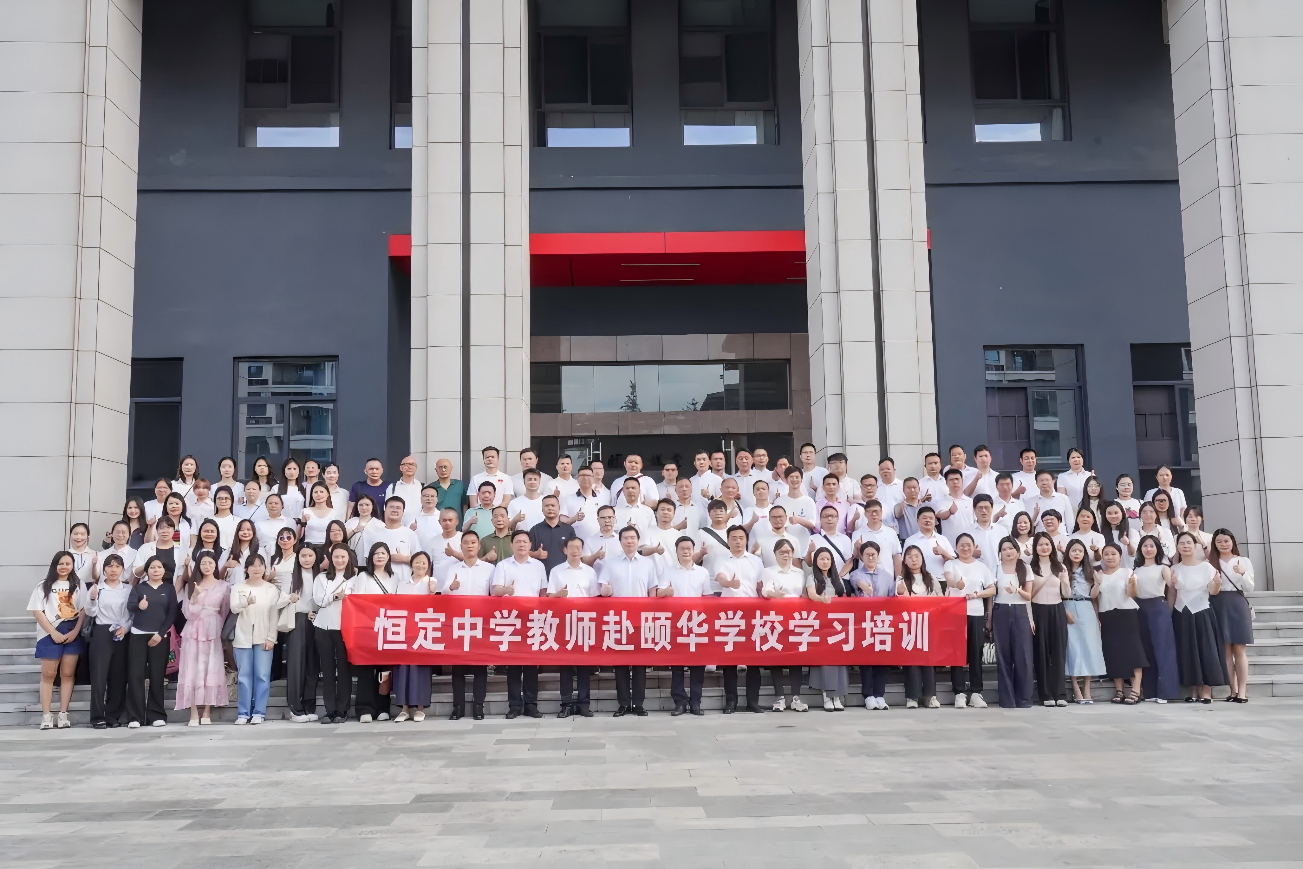 陈洋董事长率恒定中学全体教师赴颐华学校学习培训